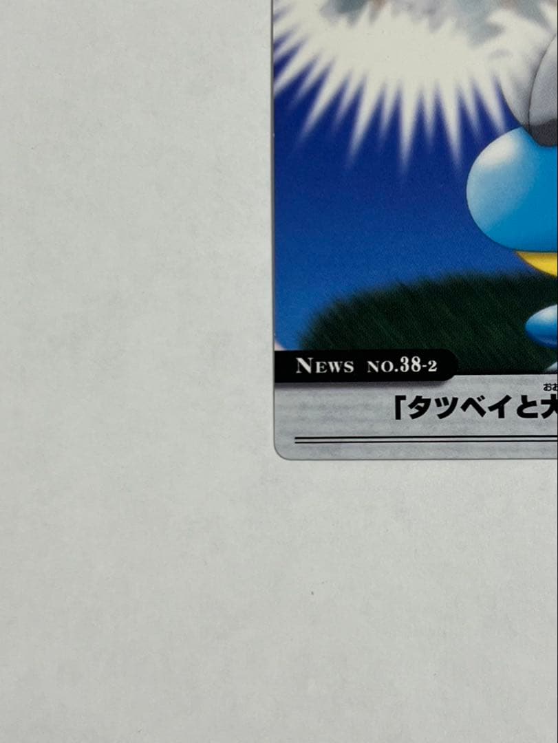 【美品】ポケモンウィークリーカード No.38-2「タツベイと大空の夢」箔押