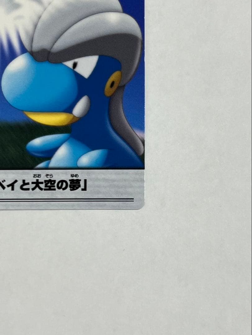 【美品】ポケモンウィークリーカード No.38-2「タツベイと大空の夢」箔押