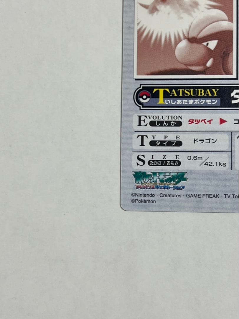 【美品】ポケモンウィークリーカード No.38-2「タツベイと大空の夢」箔押