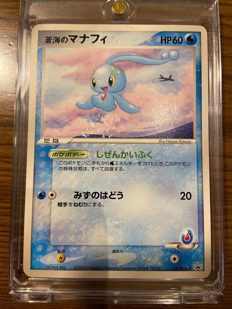 ピカチュウ　マナフィ　ANA ピカチュウプロジェクト　2006 手帳付き