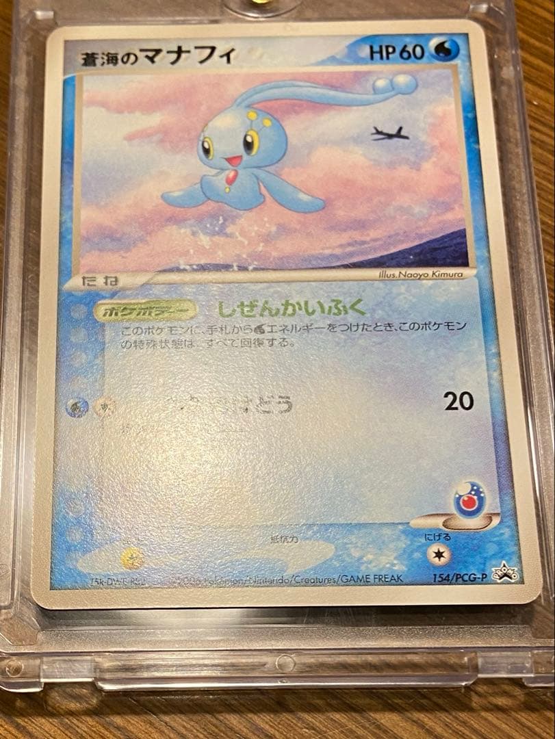 ピカチュウ　マナフィ　ANA ピカチュウプロジェクト　2006 手帳付き