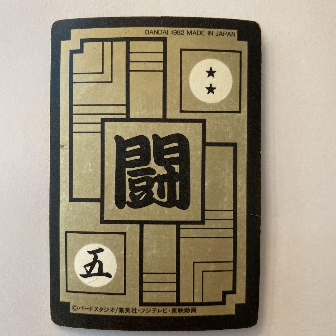 92年製　ドラゴンボール　カードダス　No.380 トランクス