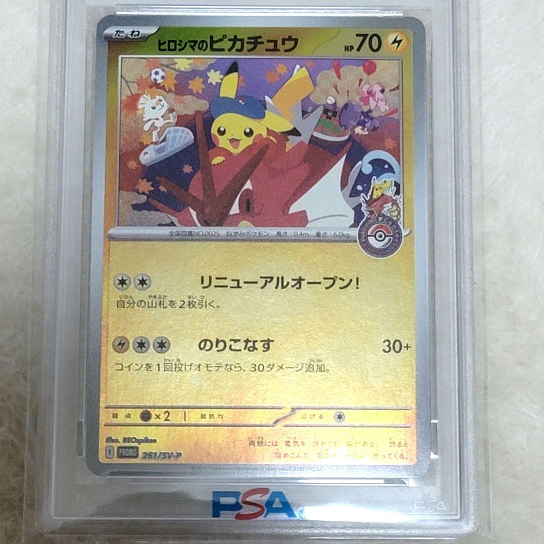PSA10 ヒロシマのピカチュウ ポケモンカード ポケカ