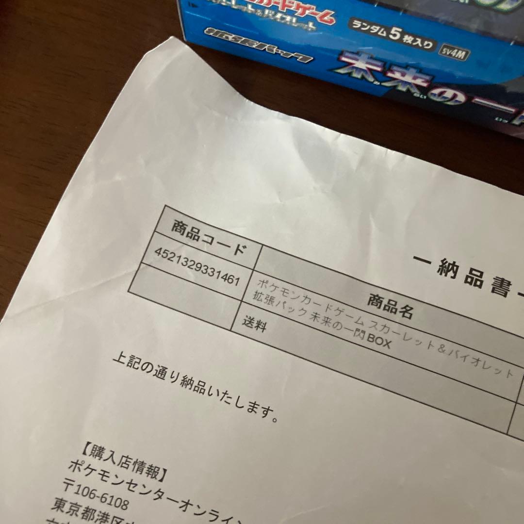 メロンさま専用です。 スカーレット＆バイオレット 拡張パック 未来の一閃