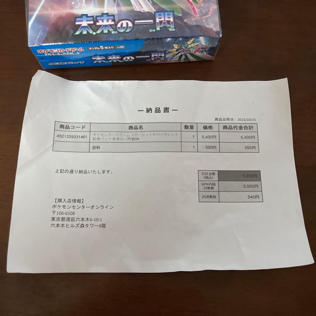 メロンさま専用です。 スカーレット＆バイオレット 拡張パック 未来の一閃