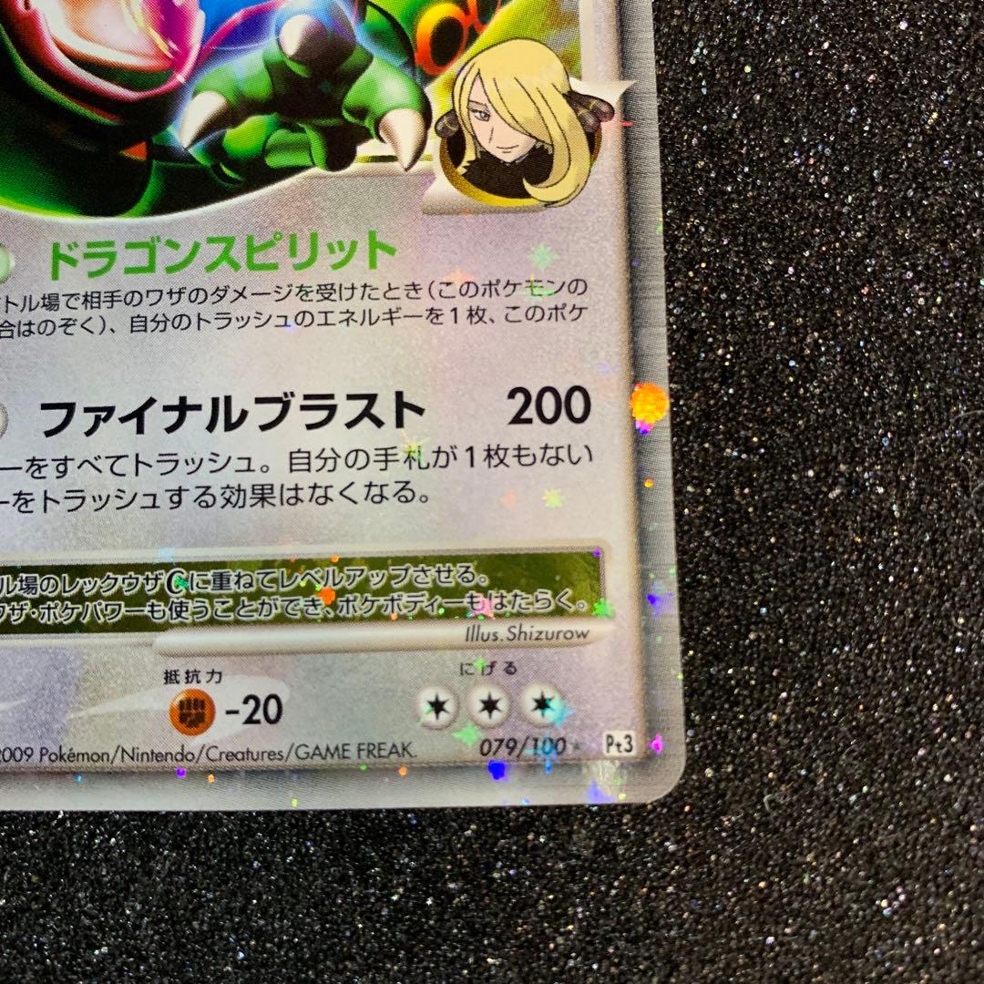 れ*ん様 レックウザ C LV.X ポケモンカード