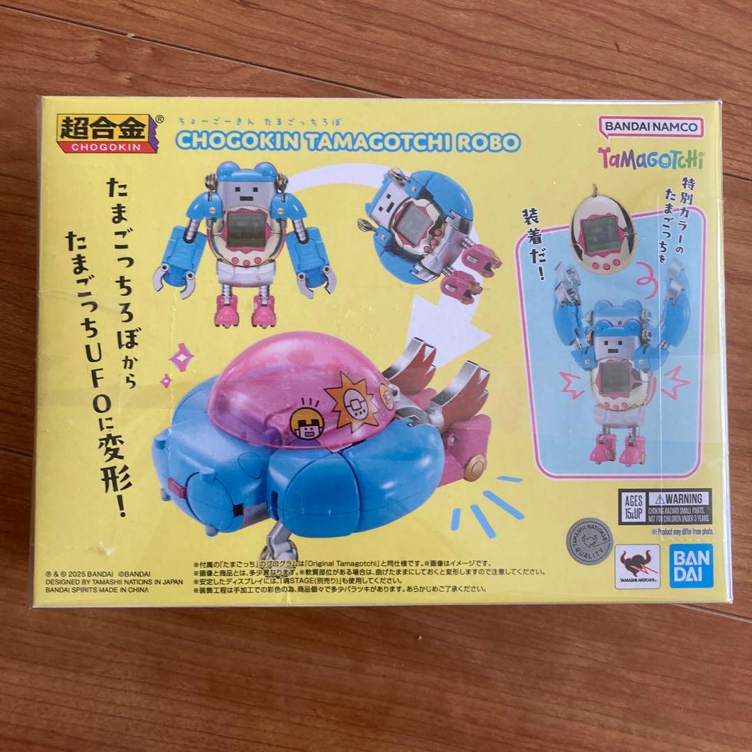 ちょーごーきん　たまごっちろぼ