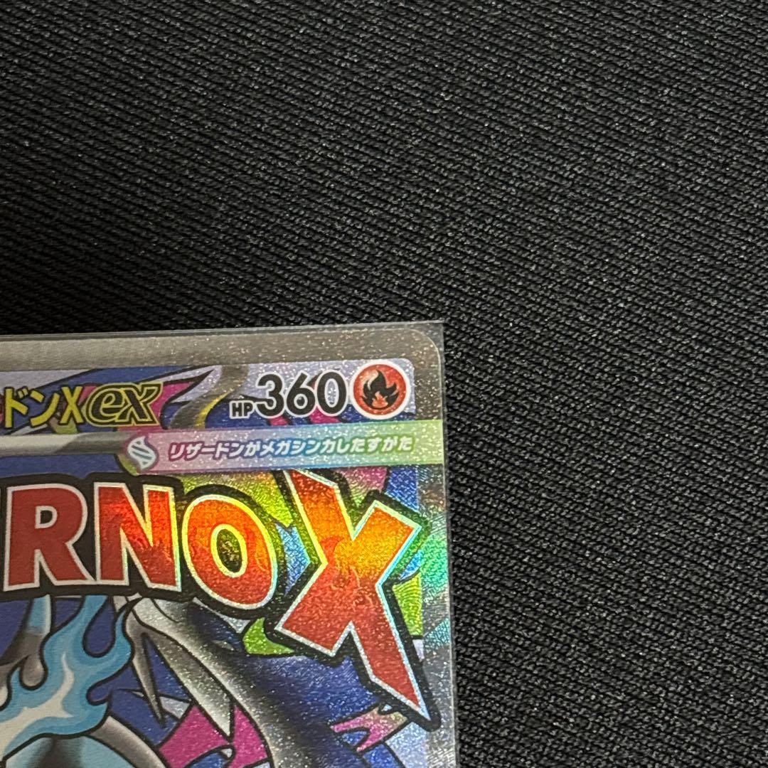 ポケモンカード美品メガリザードン X ex　MA　M2a　223/193