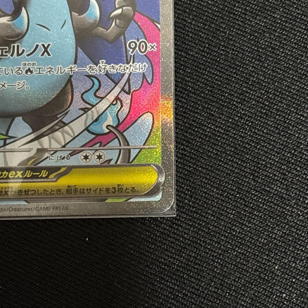 ポケモンカード美品メガリザードン X ex　MA　M2a　223/193