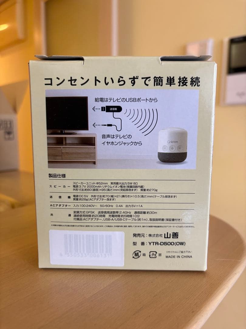 山善 ワイヤレススピーカー TV用 YTR-D500