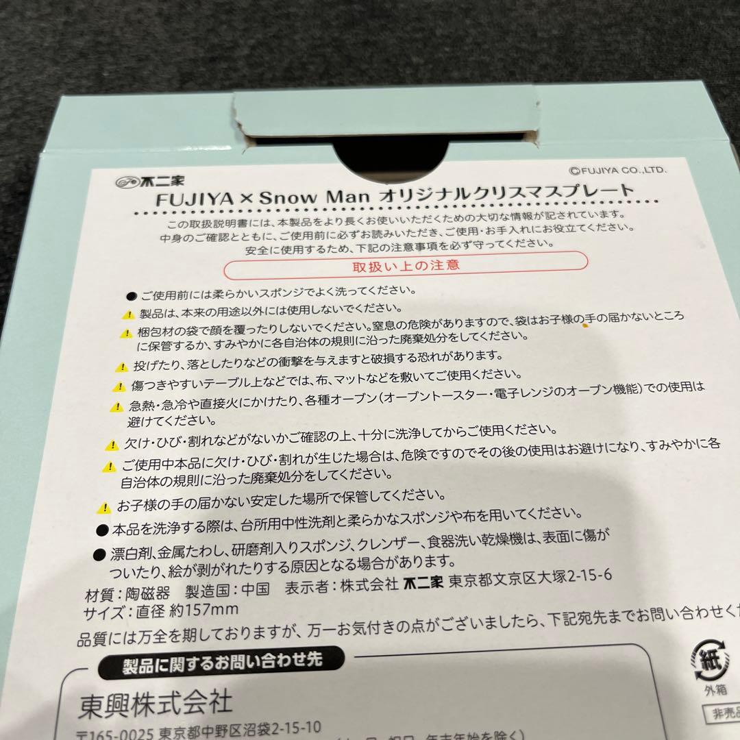 FUJIYA x  Man 2025年クリスマスプレート