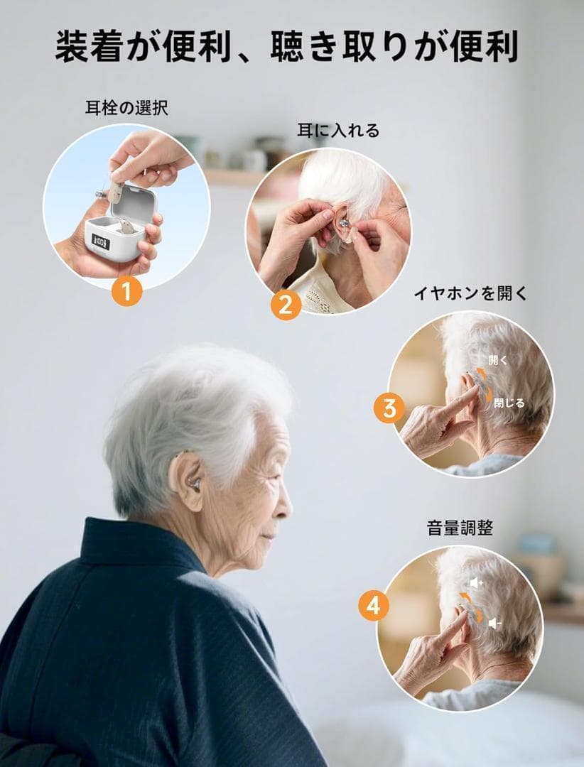 楽ちんヒアリング 充電式集音器 軽量設計で快適な着用感 目立たない 補聴器