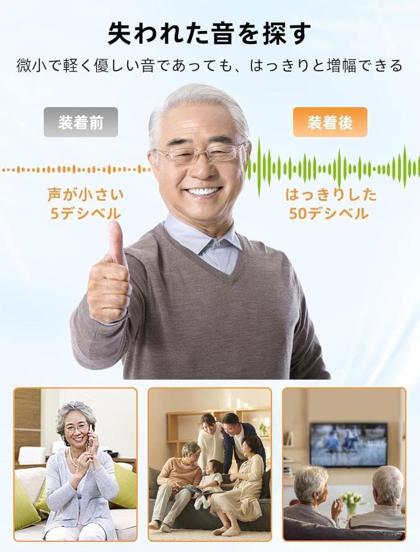 楽ちんヒアリング 充電式集音器 軽量設計で快適な着用感 目立たない 補聴器