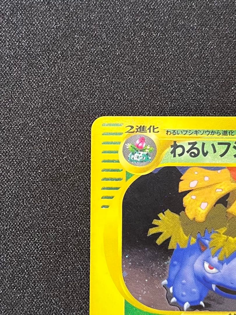 わるいフシギバナ ★ ポケモンカード★web 041/048