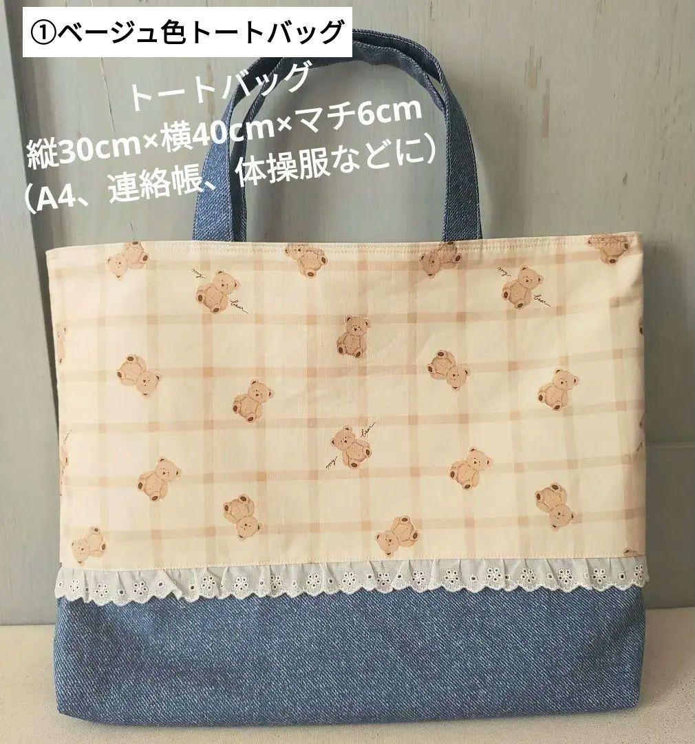 【み。】くすみくまさん 入園入学3点セットベージュ+追加上履き入れピンク