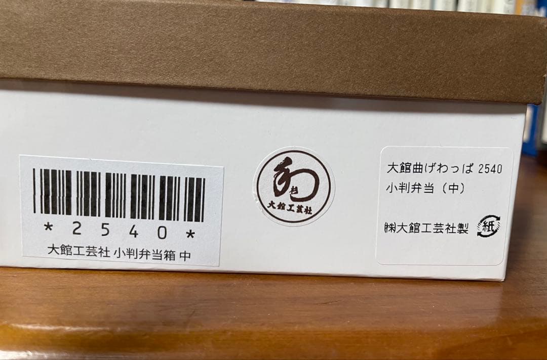 大館工芸社　小判弁当　曲げわっぱ（中）仕切りなし　未使用、水洗いのみ