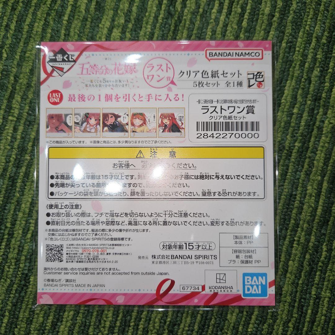 一番くじ　五等分の花嫁　ラストワン賞　色紙セット