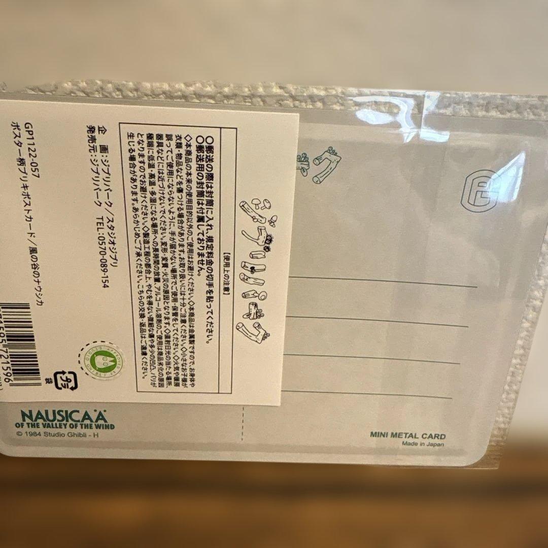 ジブリパーク限定　スタジオジブリ ポスター柄ブリキポストカード