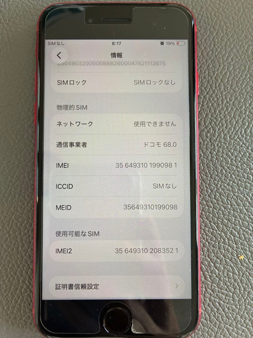 iPhone SE (第2世代) 128GB PRODUCT(RED)