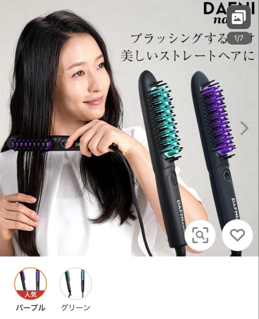 DAFNI nano（ダフニ ナノ）／ヘアブラシ型ヘアアイロン ヤーマン