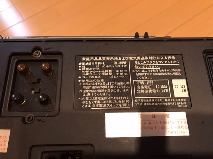 ナショナル白黒テレビ TR-809F