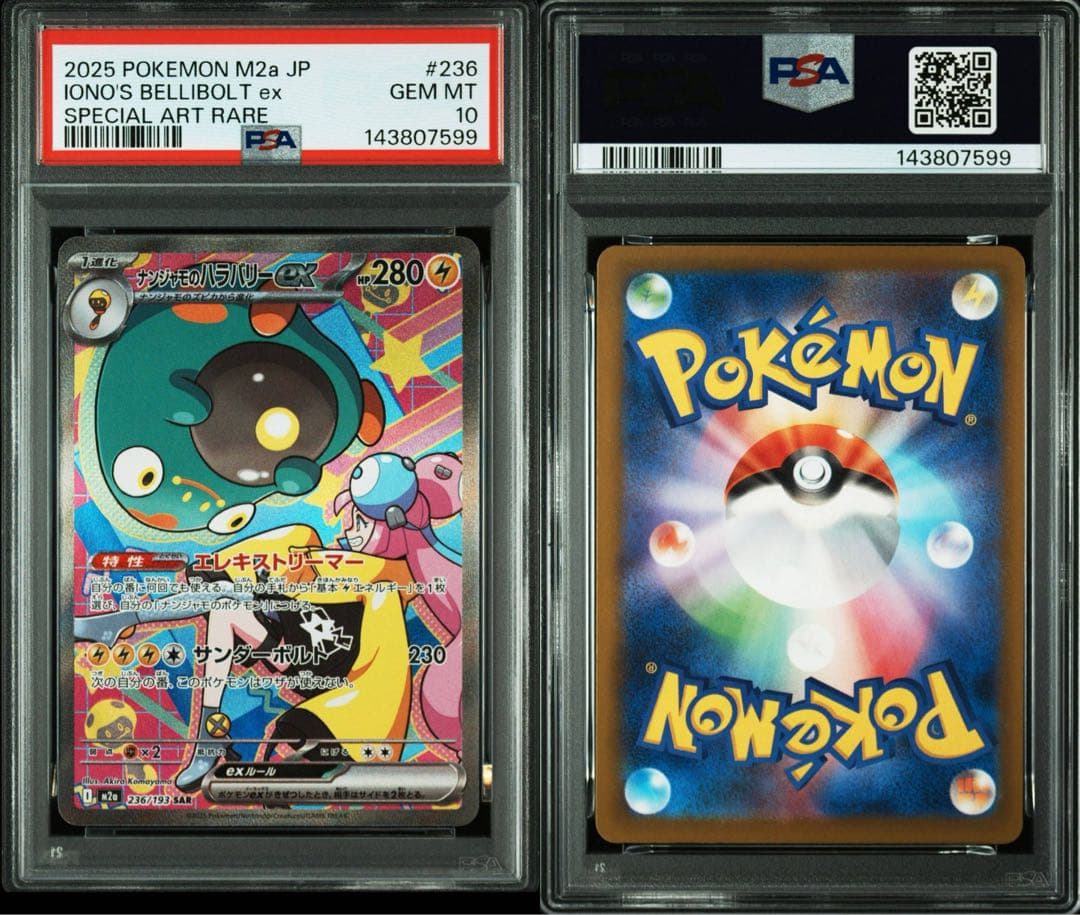 【PSA10】ナンジャモのハラバリーex sar メガドリームex