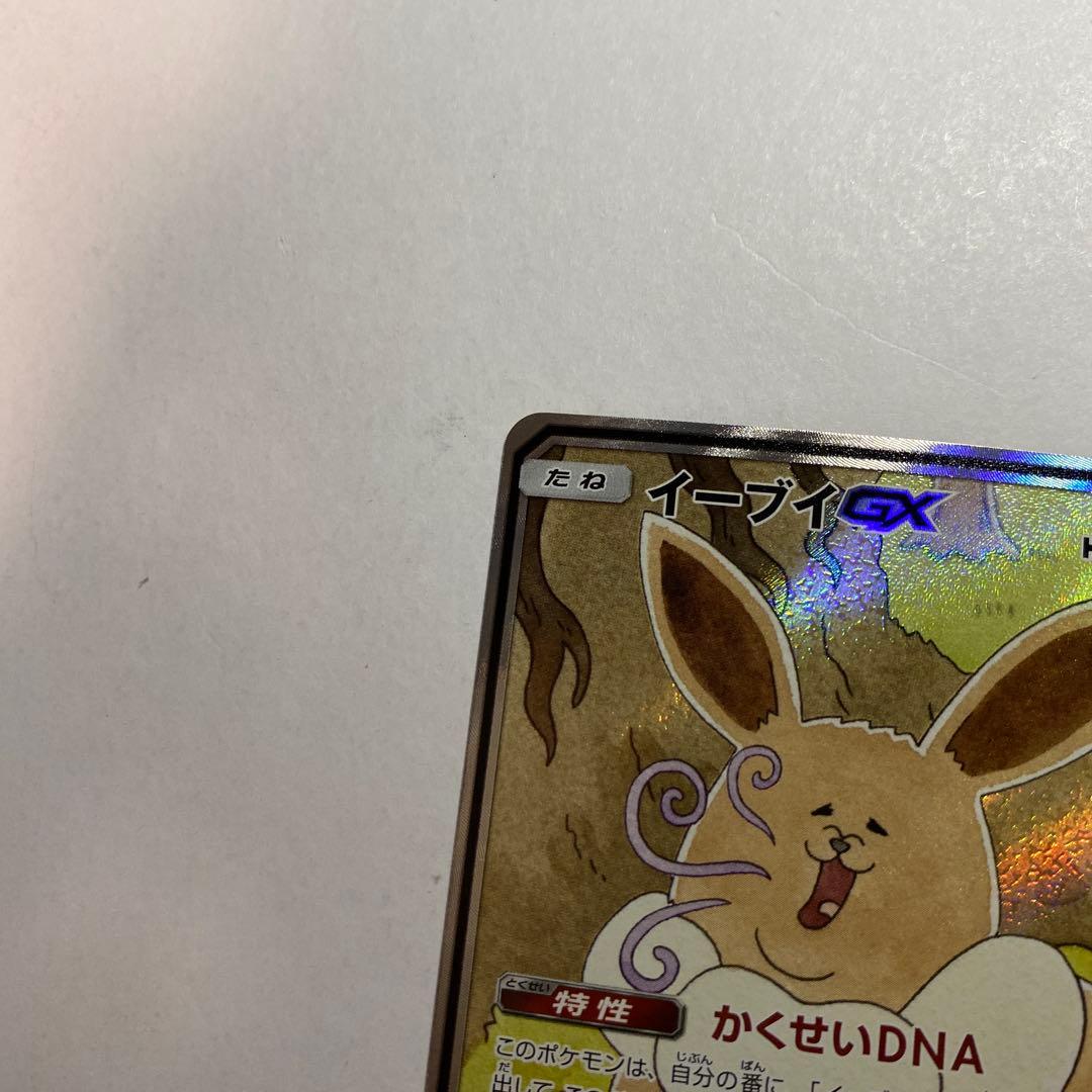 ポケモンカード イーブイGX SR SA タッグオールスターズ　計1枚