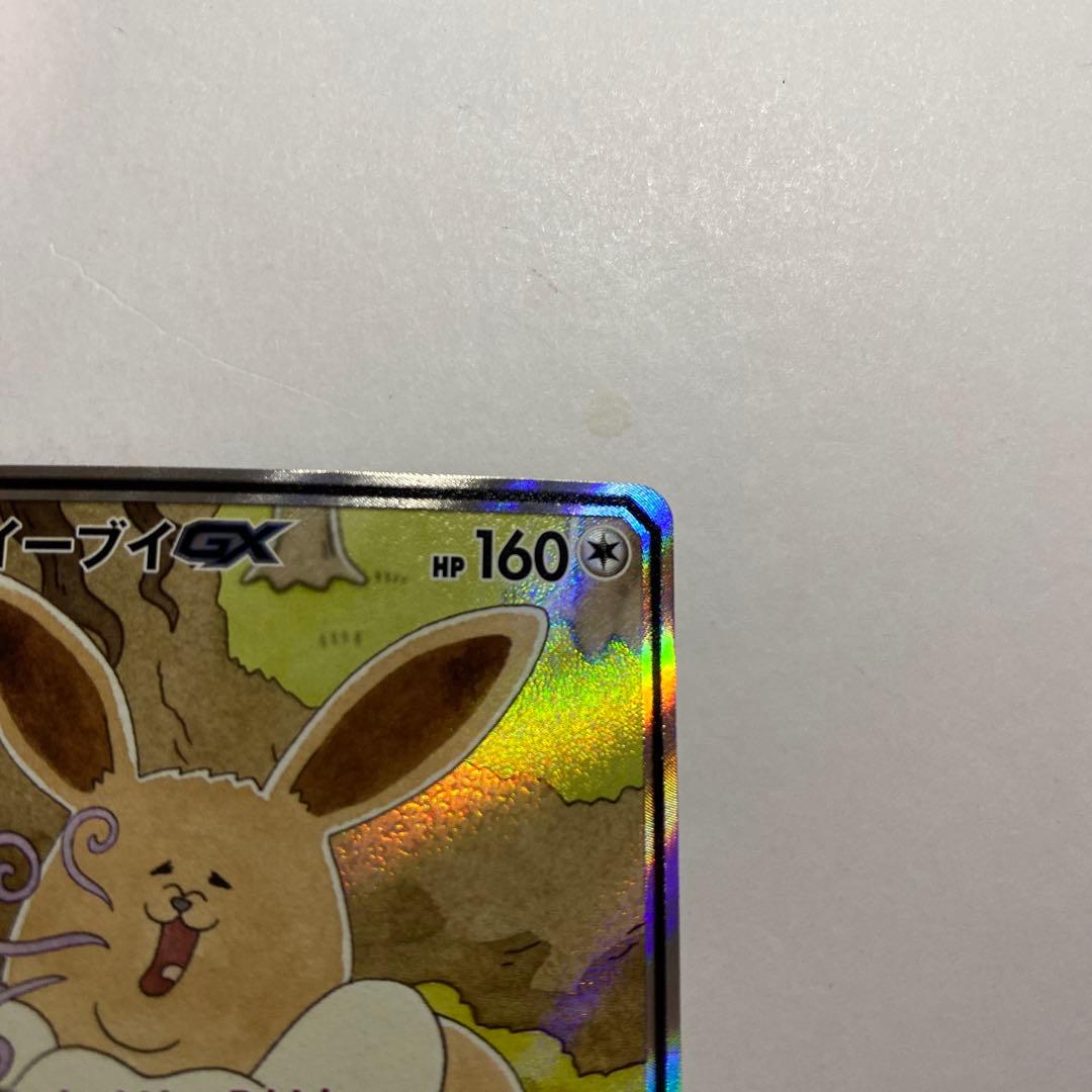 ポケモンカード イーブイGX SR SA タッグオールスターズ　計1枚