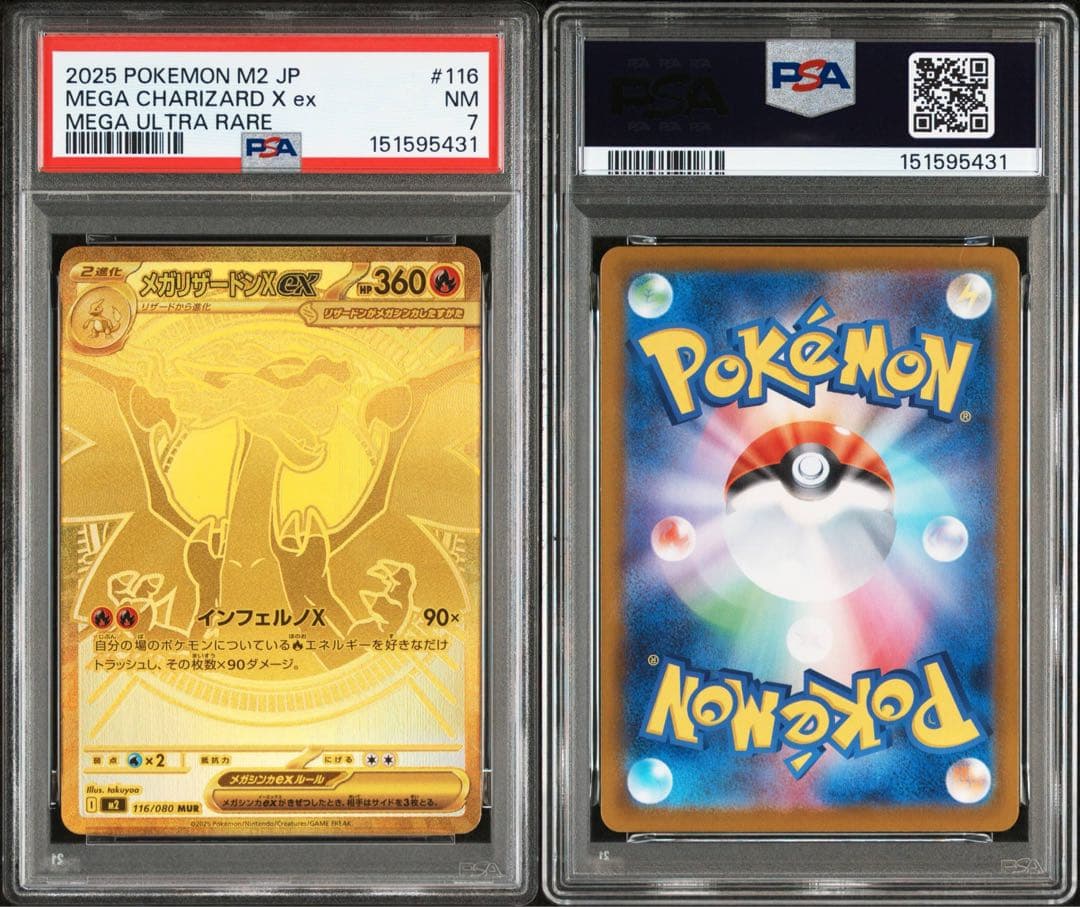 【PSA7】メガリザードンxex mur PSA7 インフェルノx