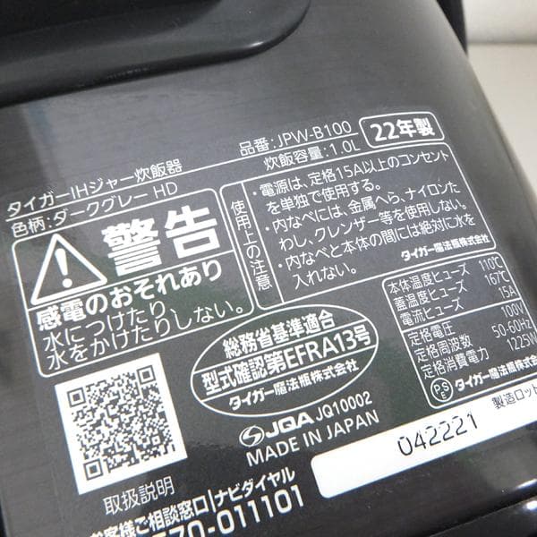 タイガー IHジャー炊飯器 5.5合炊き JPW-B100 2022年製