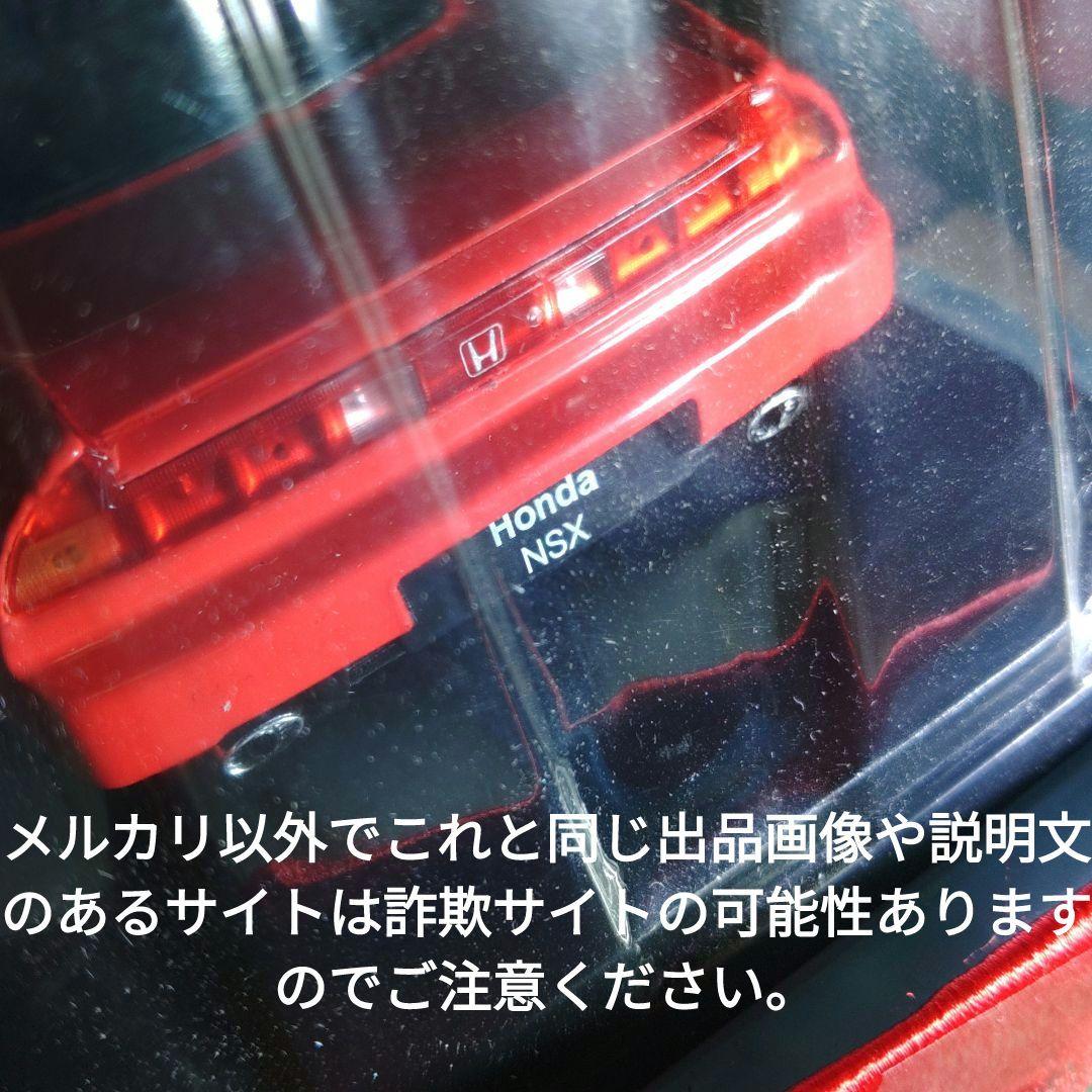 《１６号》1/24国産名車コレクションホンダＮＳＸ