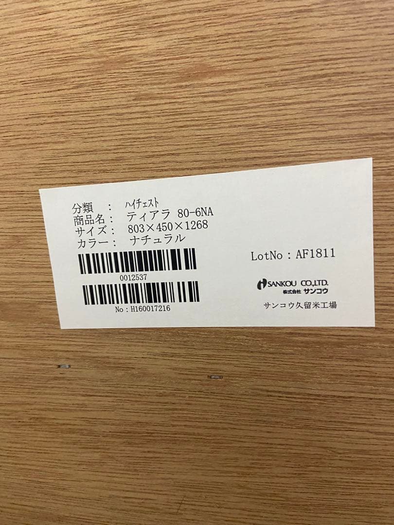大川家具 チェスト 収納 6段 タンス ハイチェスト 幅80 日本製