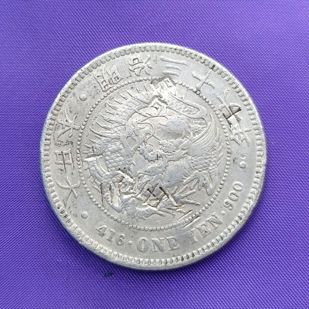 ★百貨店骨董市★明治三十六年・新一圓