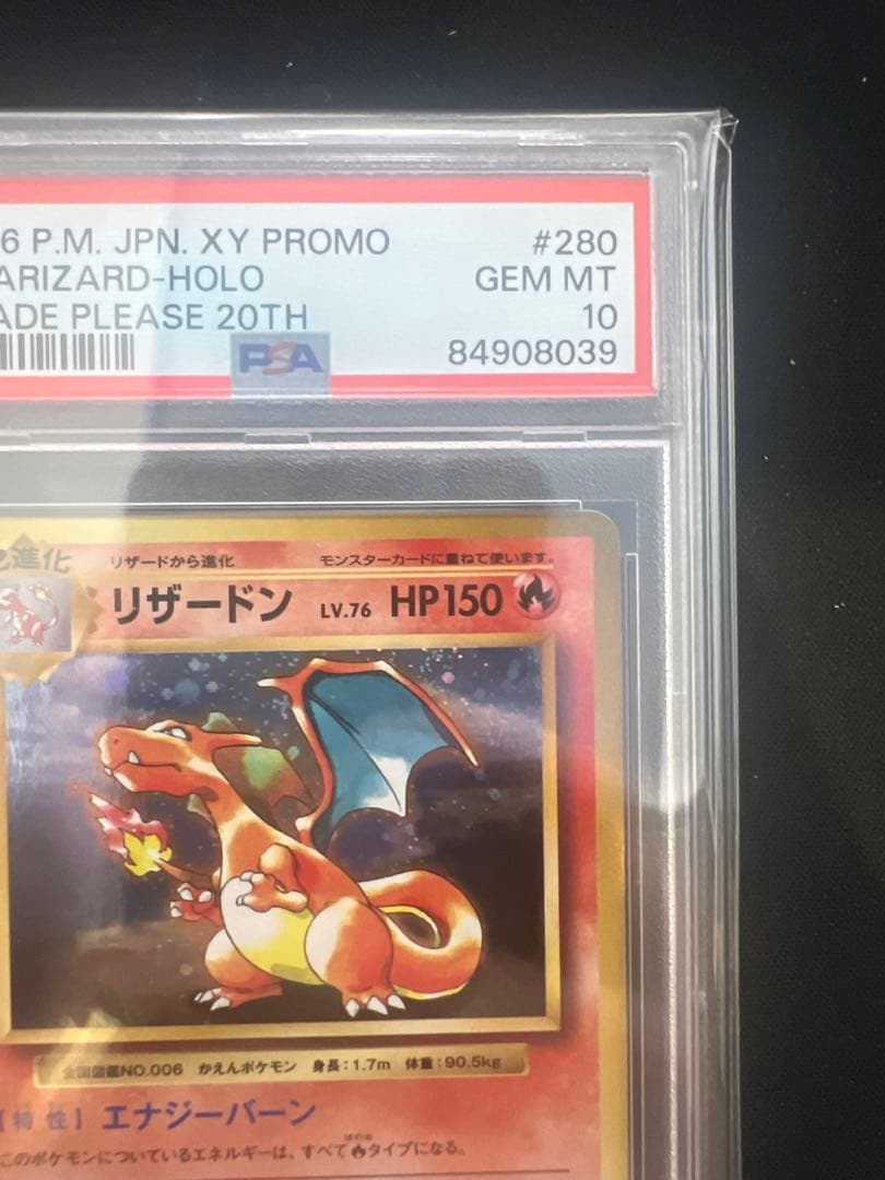 リザードンpsa10 とりかえっこプリーズ 20th プロモ XYシリーズ限定