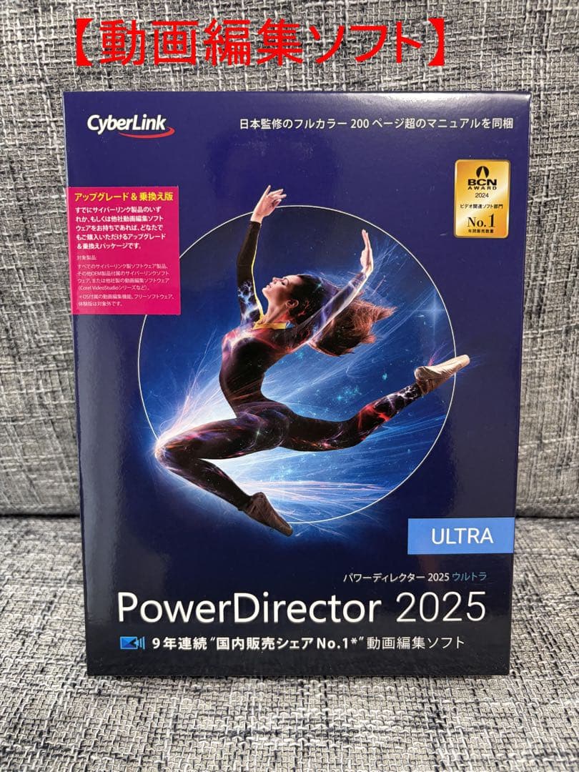 【新品未開封】2025年最新版サイバーリンク(動画ソフト×3種類セット)