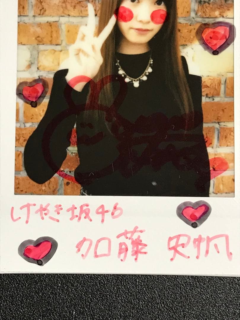 加藤史帆 直筆サイン チェキ 抽プレ 当選通知書付き 日向坂