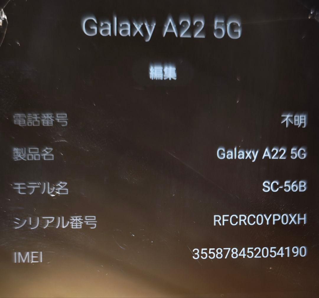 スマートフォン本体 Galaxy A22 5G SC-56B
