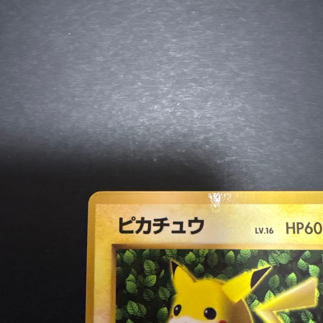旧裏　ピカチュウ　コロコロ　光沢あり