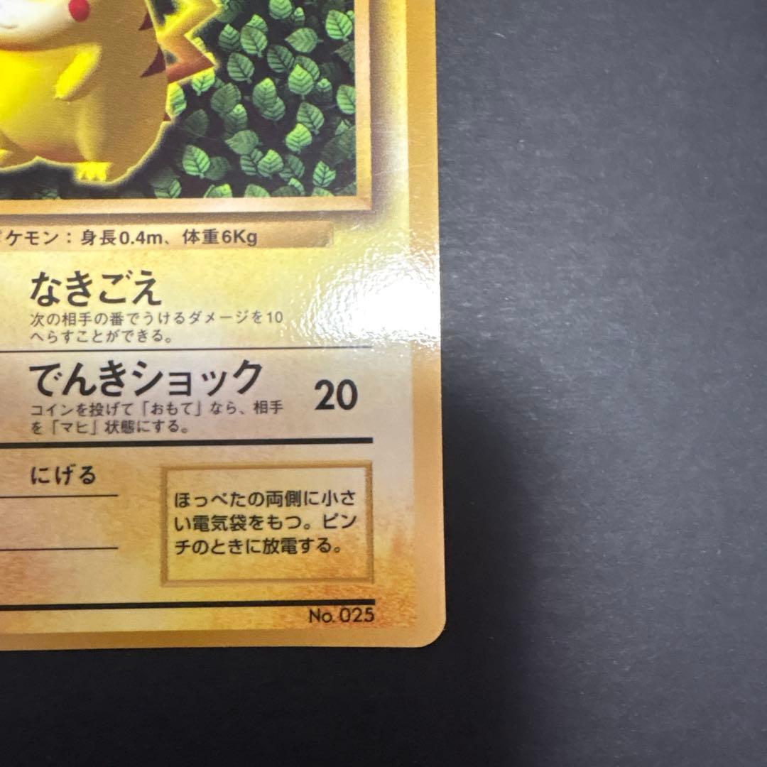 旧裏　ピカチュウ　コロコロ　光沢あり