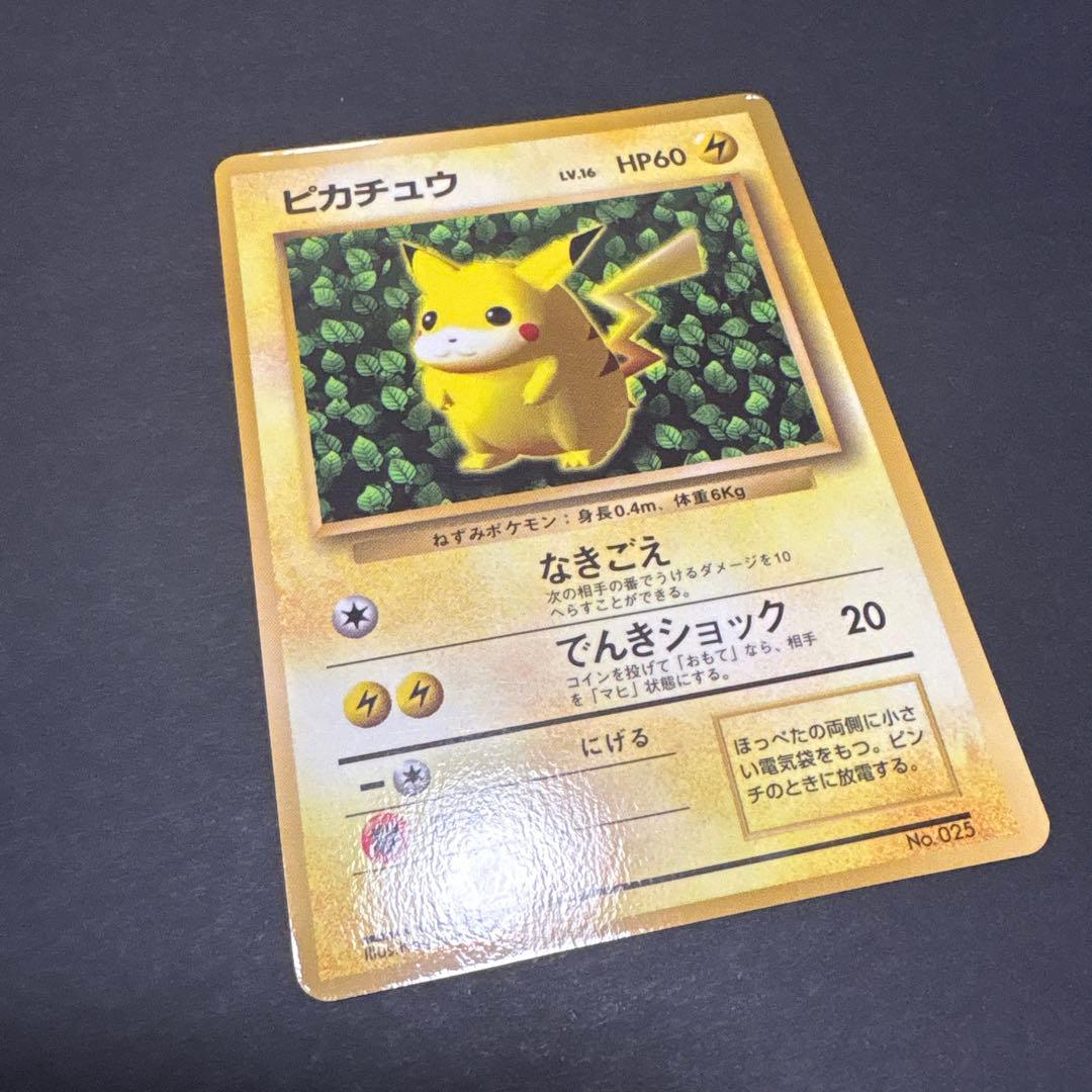 旧裏　ピカチュウ　コロコロ　光沢あり