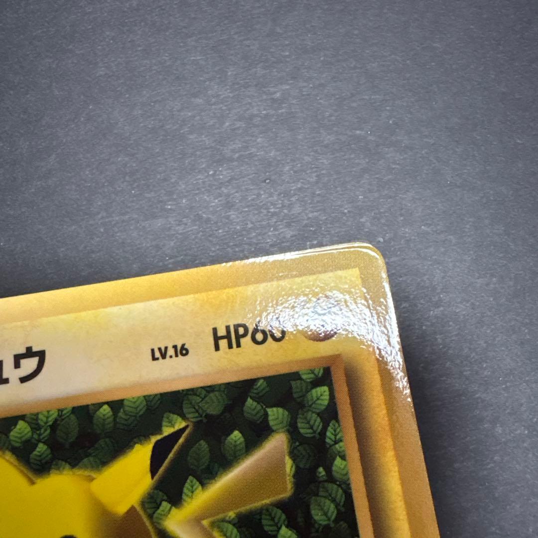 旧裏　ピカチュウ　コロコロ　光沢あり