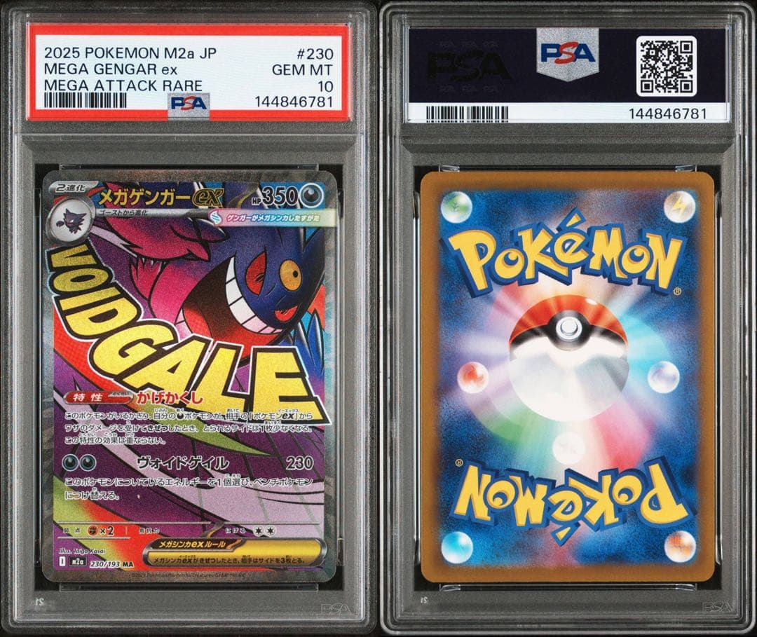 【PSA10】メガゲンガーex MA 230/193 メガドリームex ⑪