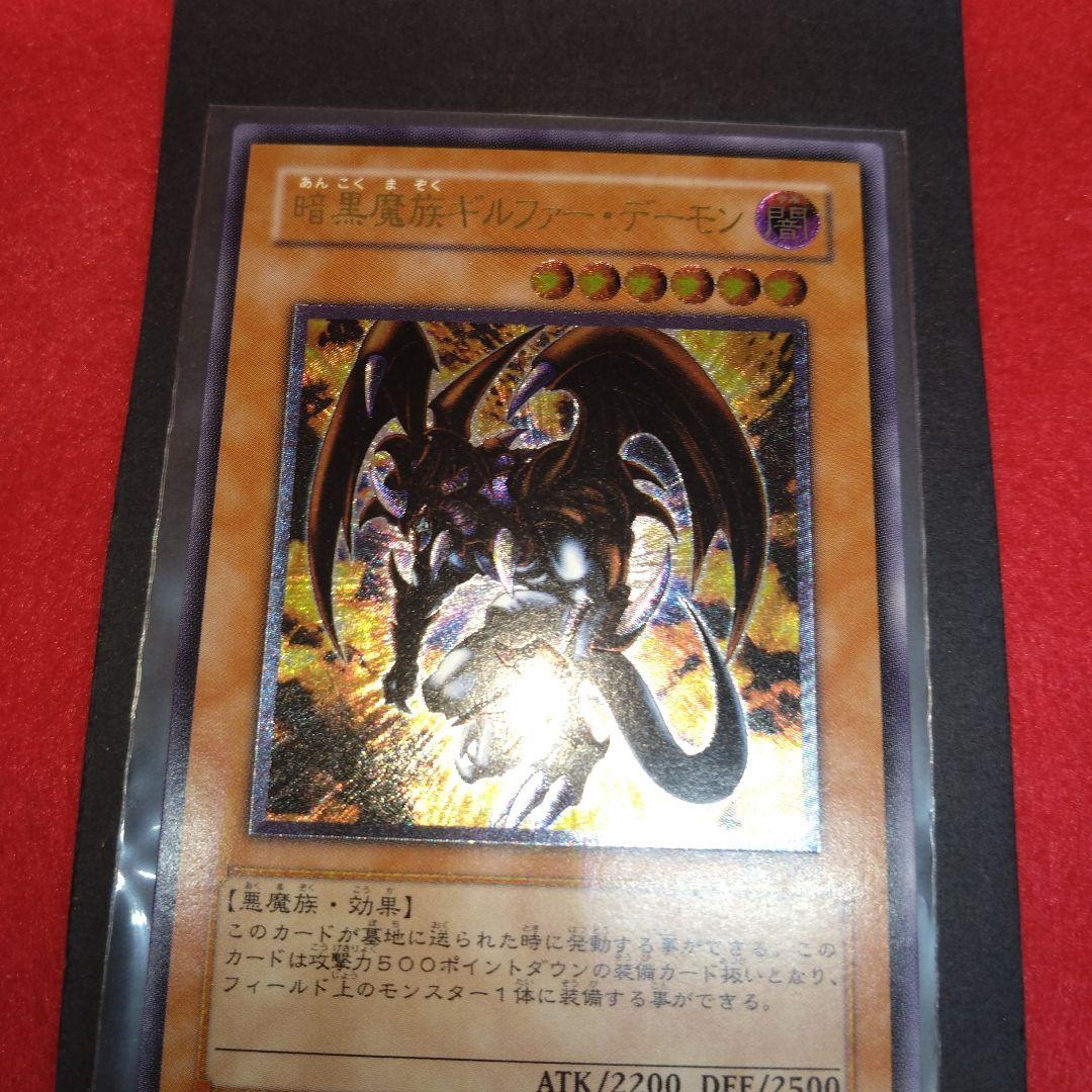 閲覧感謝 希少初期遊戯王絶版 暗黒魔族ギルファー・デーモンレリーフ 美品プレイ用