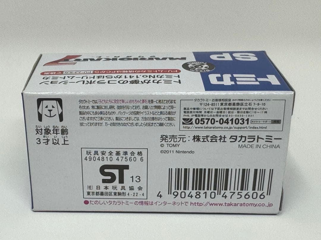ドリームトミカSP 東京おもちゃショー2013限定 メタルマリオ