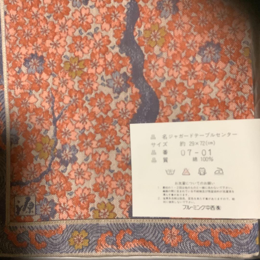 未使用　源右衛門　ジャガードテーブルセンター　デパート購入約29×72 綿100