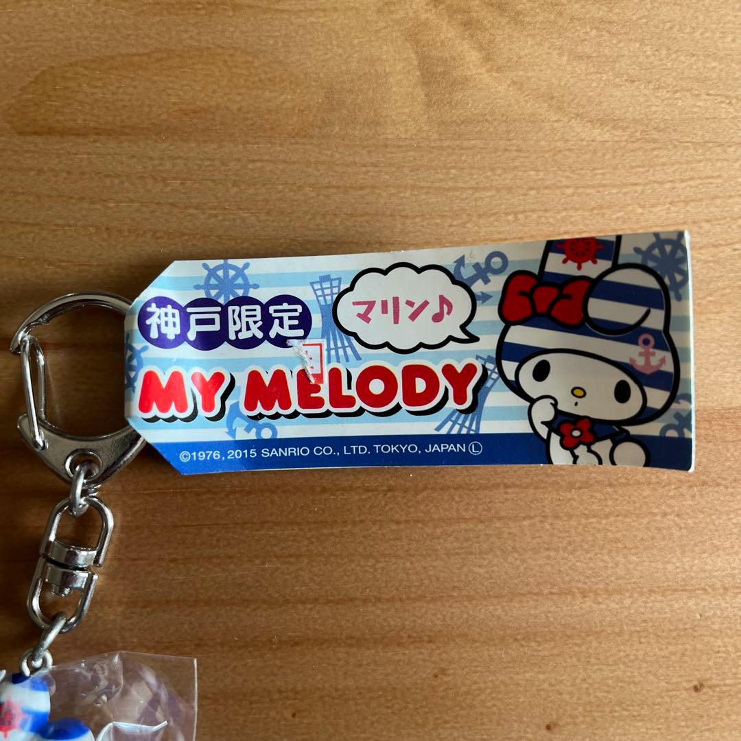 マイメロディ ご当地神戸限定 キーホルダー　未開封品