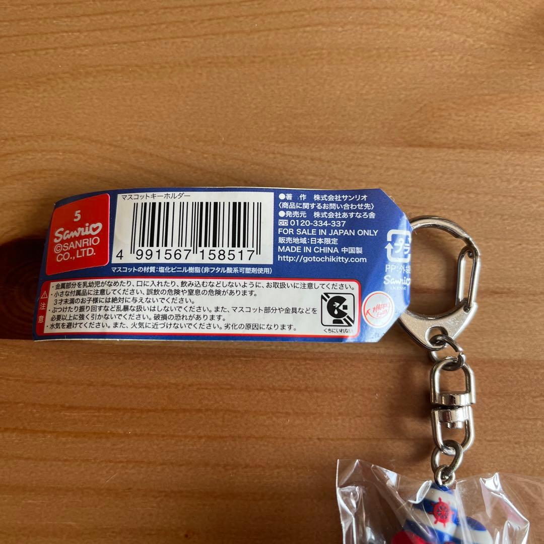 マイメロディ ご当地神戸限定 キーホルダー　未開封品