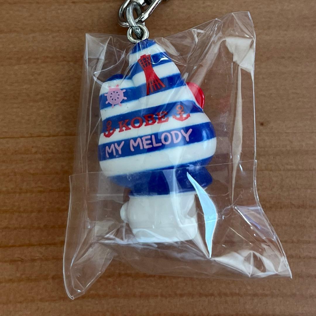 マイメロディ ご当地神戸限定 キーホルダー　未開封品