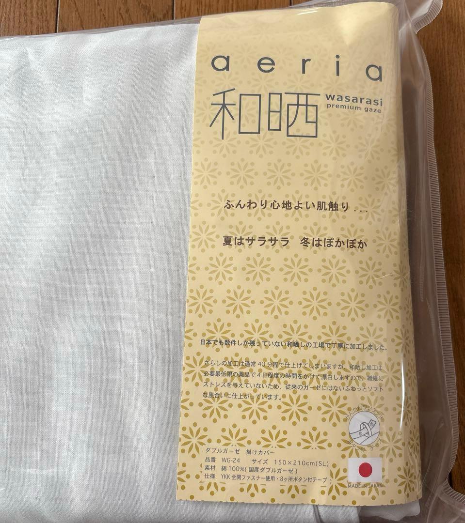 新品未使用　aeria 和晒 ダブルガーゼ　シングル3点セット　白色　日本製