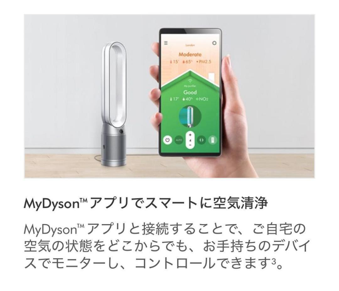 美品 ダイソン 空気清浄ファン 空気清浄機 扇風機 羽無し TP07 Dyson